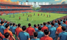 九游官网-包含关注热点：欧国联赛中的激烈竞争的词条