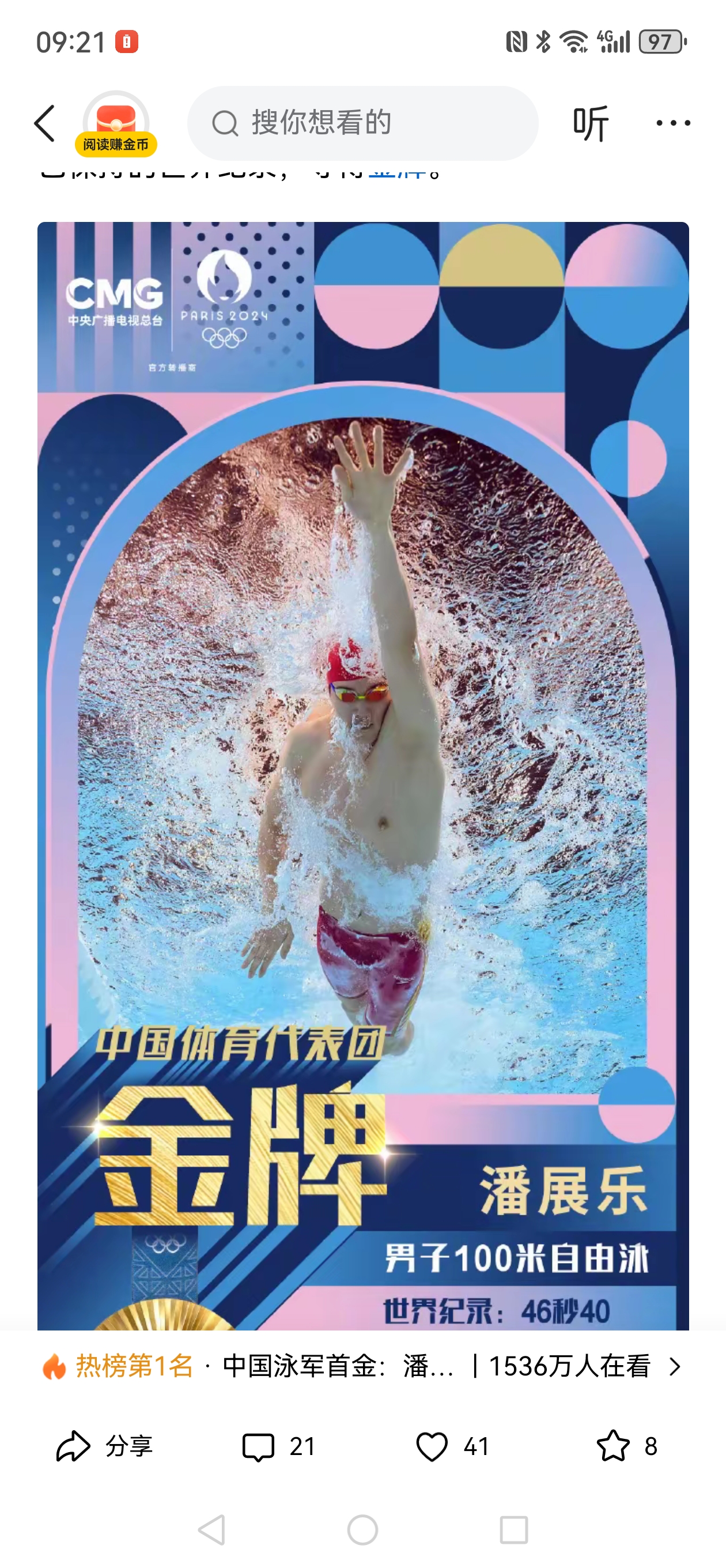 游泳比赛开启，中国队多位运动员晋级决赛的简单介绍