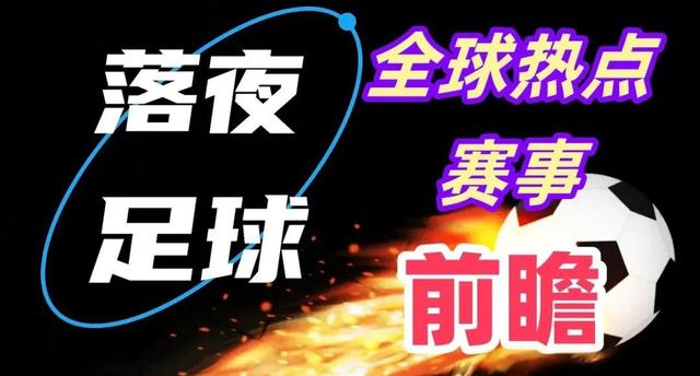 包含关注热点：欧国联赛中的激烈竞争的词条